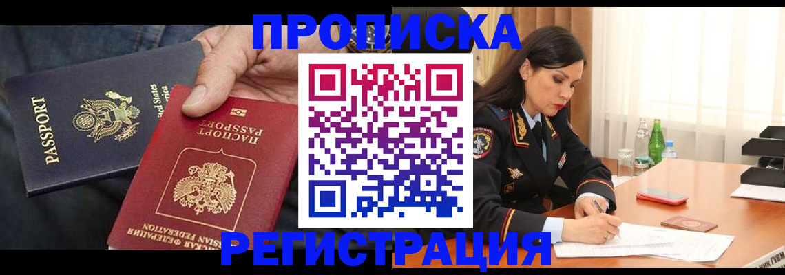 прописка штамп в Нурлате