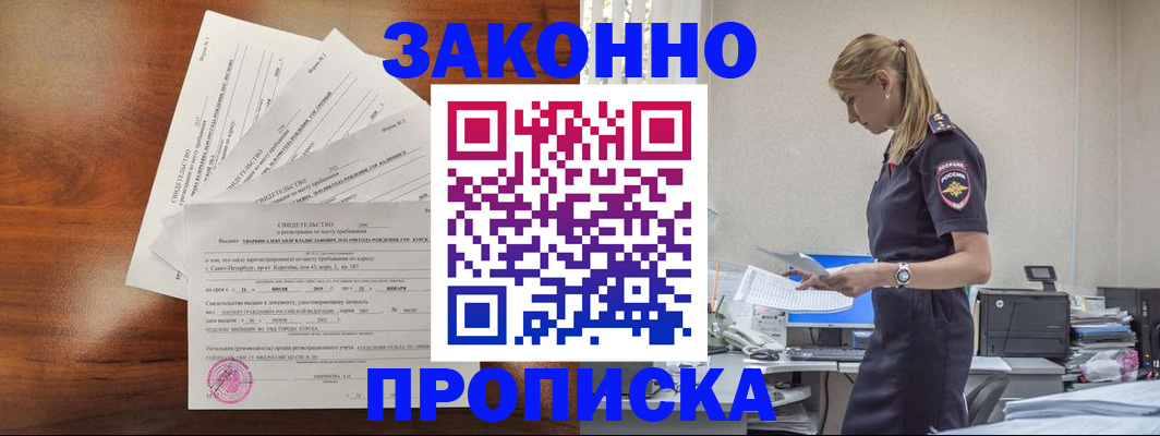 прописка для работы в Нурлате